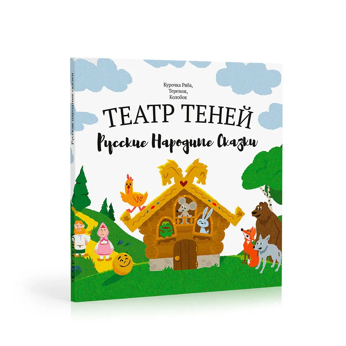 Театр теней «Русские народные сказки»